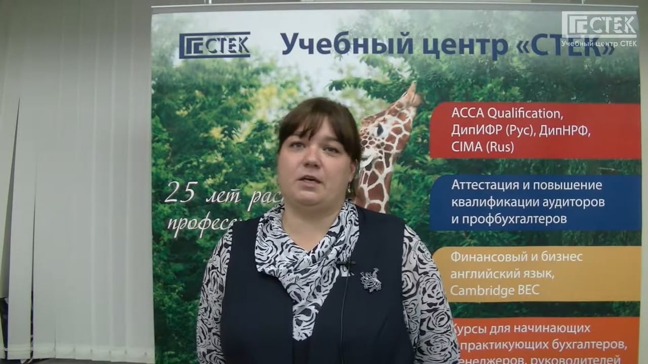 Подготовка и аттестация профессиональных бухгалтеров коммерческой организации - отзыв выпускников